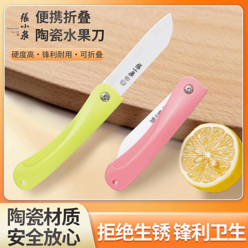 张小泉瓜果刀水果刀折叠