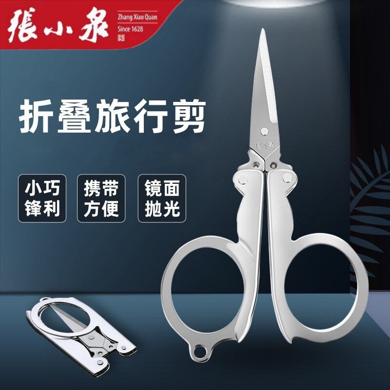 张小泉家用剪刀便携旅行折叠钓鱼
