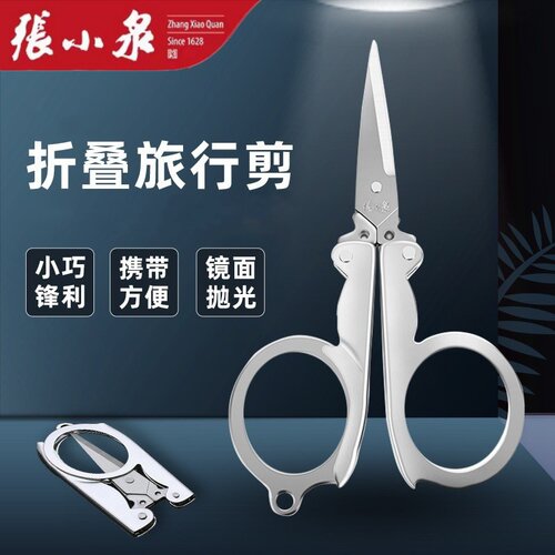 张小泉家用剪刀便携旅行折叠钓鱼