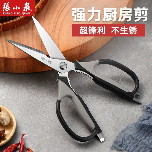 张小泉厨房剪刀多功能厨房剪