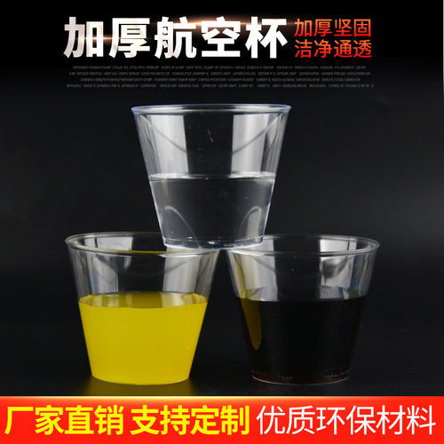环保塑料商用航空杯整箱包邮