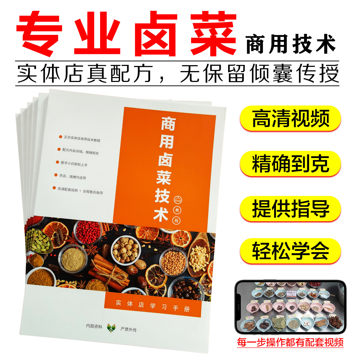 商用熟食卤肉卤菜技术配方视频教程四川卤水卤料开店摆摊小吃培训