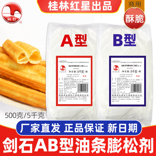 剑石AB型油条膨松剂正品厂家直发
