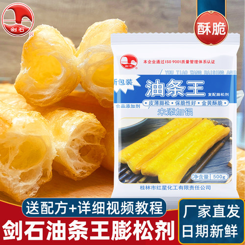剑石油条王膨松剂皮薄酥脆无铝害