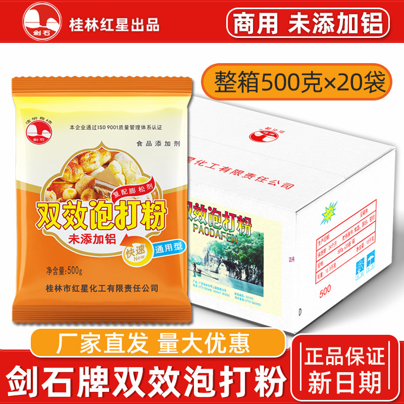 剑石整箱泡打粉商用500克20袋图片