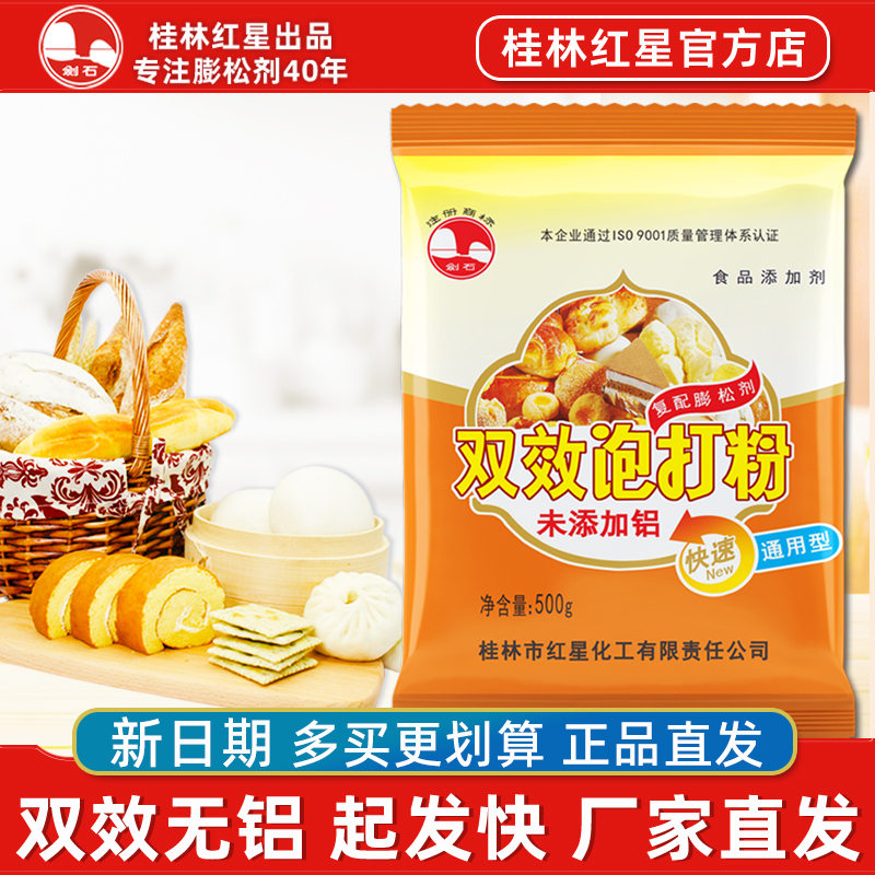 剑石无铝害双效泡打粉500克