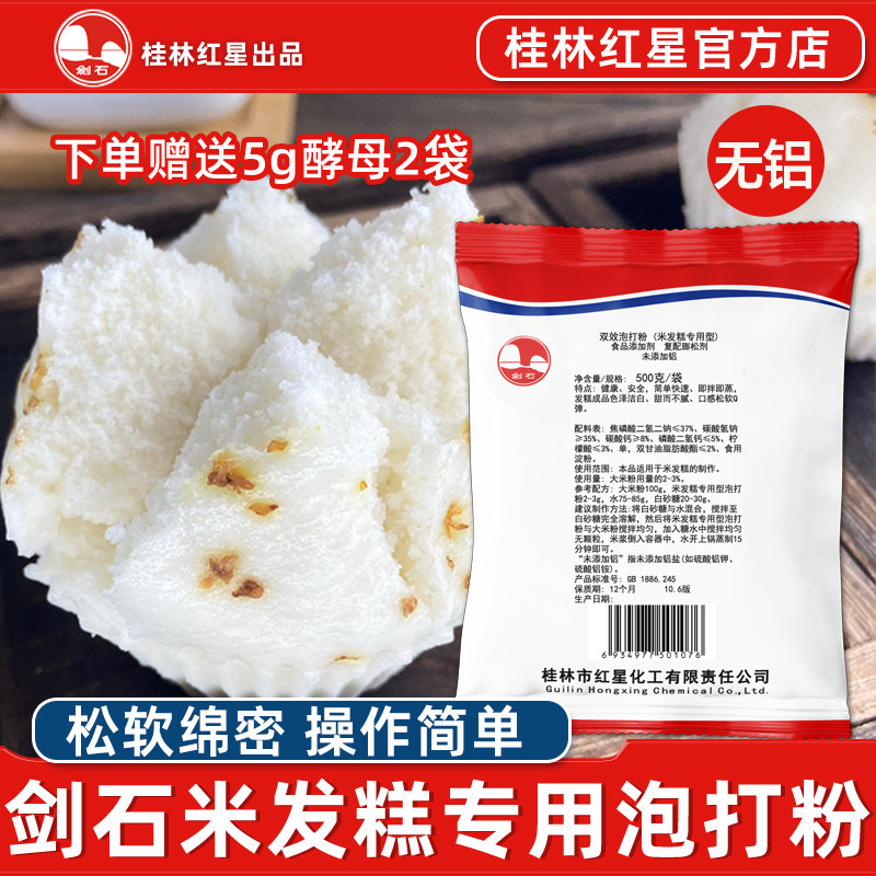 剑石米发糕专用双效泡打粉 商用米糕发糕无铝膨松剂松软即拌即蒸
