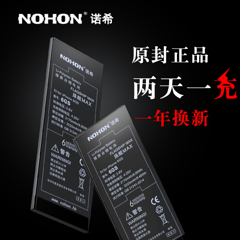 諾希正品iPhone6/5/4電池蘋果6s/7 plus手機內置電池全新大容量SE