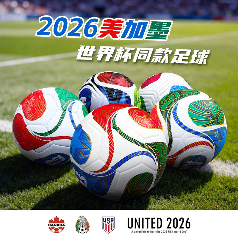 三环足球世界杯款儿童4号校园中小学生机缝5号PU无缝热贴比赛足球