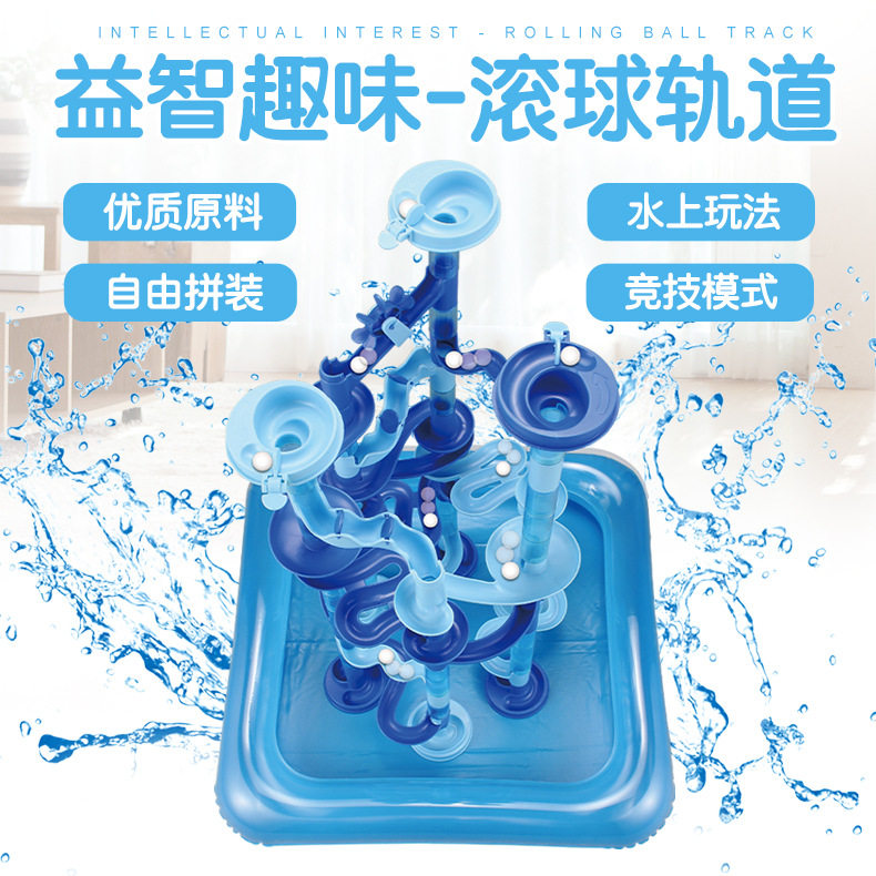 升级版百变轨道戏水滚珠积木滑梯轨道启蒙亲子礼物宝宝洗澡玩具