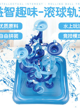 升级版百变轨道戏水滚珠积木滑梯轨道启蒙亲子礼物宝宝洗澡玩具
