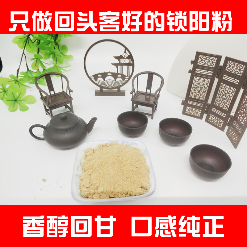 肉苁蓉粉正宗正品无熏蒸肉苁蓉超细无添加打粉