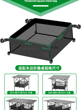 户外折叠网兜野餐烧烤便携桌布
