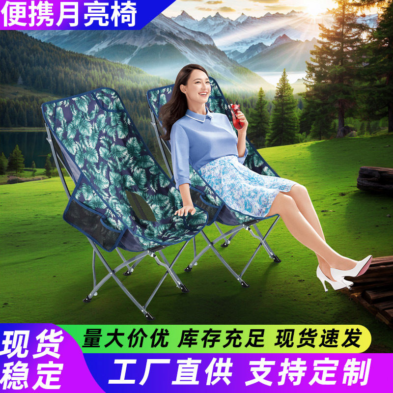 户外折叠椅子休闲自驾游靠背钓鱼凳靠背加高靠头便携沙滩月亮椅