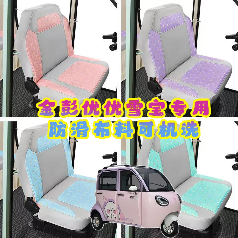 新款盛昊A6A8A9G3云朵金博海宝鲁客电动三轮四轮车坐套罩四季通用