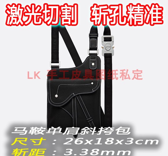 LK DJ115手工皮具DIY 图纸版型定制斩孔切割牛卡 D家马鞍单肩包