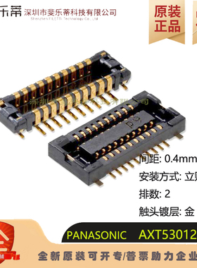 原装正品 AXT530124 连接器母座30PIN 0.4MM间距板对板手机连接器