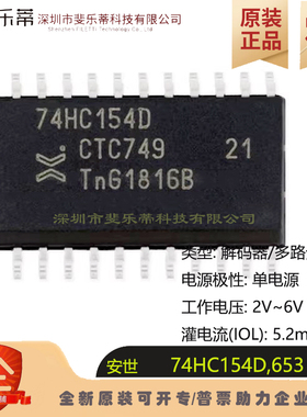 原装正品 74HC154D,653 安世SOIC-24 4~16线解码器/信号开关芯片