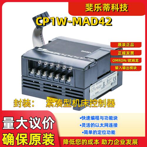 CP1W-MAD42PLC机床控制器