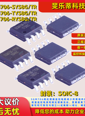全新原装SGM706-SYS8G/TR微处理器706-TYS监控电路706-RYS8G芯片