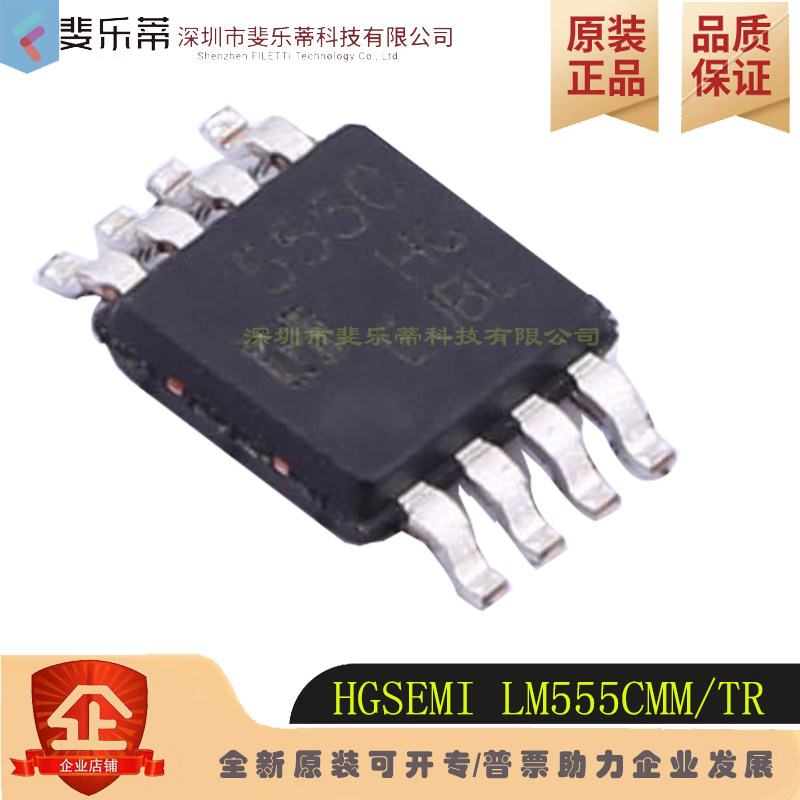 原装正品LM555CMM/TR计时器芯片