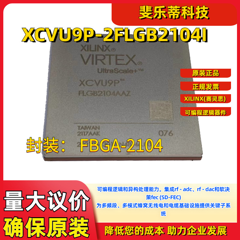 XCVU9P-2FLGB2104IXILINX逻辑芯