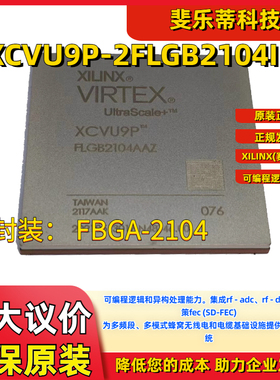 XCVU9P-2FLGB2104I3991封装FBGA-2104可编程逻辑芯片全新原装正品