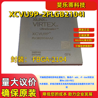 XCVU9P-2FLGB2104IXILINX逻辑芯