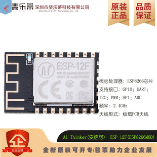 ESP8266MOD串口WIFI 远程无线控制wifi模块ESP-12E/ESP-12F通信IC