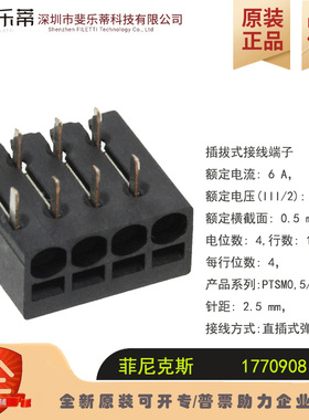 1770908  PHOENIX/菲尼克斯 可插拔端子插座4pin印刷电路连接器
