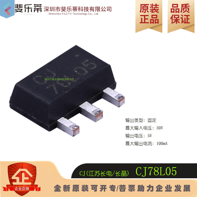 长电CJ78L05稳压电路LDO芯片