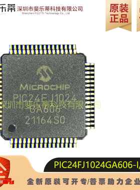 全新原装 PIC24FJ1024GA606-I/PT 单片机封装TQFP-64 MCU/MPU/SOC