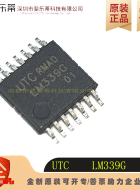 原装正品 LM339G 比较器芯片UTC友顺TSSOP-14小脚339G芯片IC