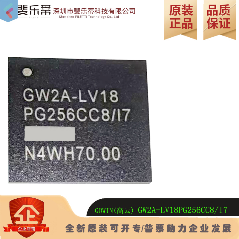 GW2A-LV18PG256CC8/I7PBGA芯片