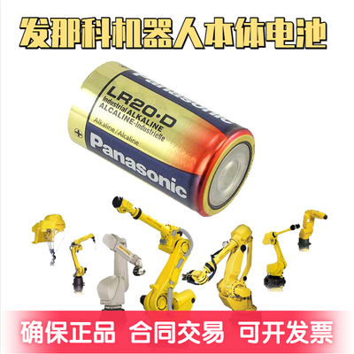 Panasonic/松下机器人手臂电池