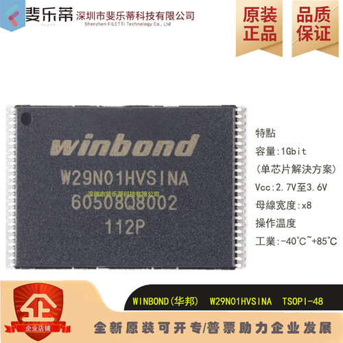 华邦内存芯片W29N01HVSINA1G闪存