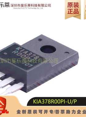 全新原装 KIA378R00PI-U/P 线性稳压器 TO-220 可调LDO稳压器芯片