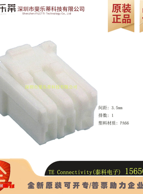 1565082-1 胶壳1x3P 3.5mm P=3.5mm线对板/线对线塑壳现货接插件