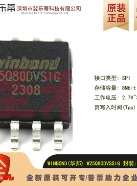 W25Q80DVSSIG 存储器芯片 华邦原装8Mbit FLASH闪存贴片SOP-8