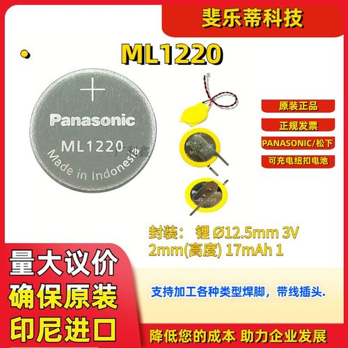 松下ML1220可充电BIOS主板电池3V