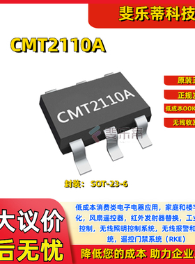 华普微CMT2110A-ESR芯片封装SOT23-6低成本OOK调制式无线发射芯片
