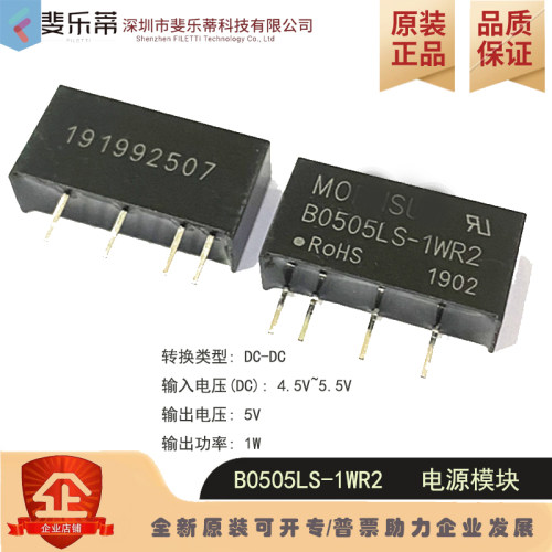B0505LS-1WR2隔离电源模块5V转5V