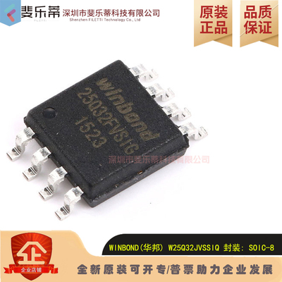 华邦闪存芯片W25Q32JVSSIQ新版