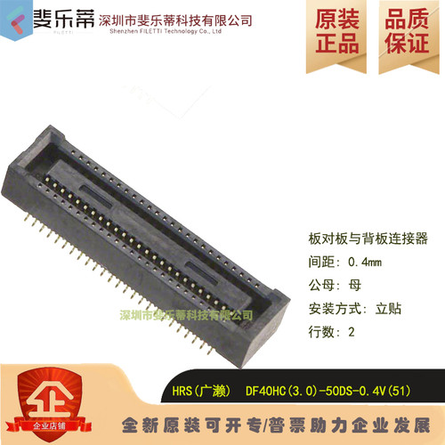 广濑板对板连接器DF40HC(3.0)