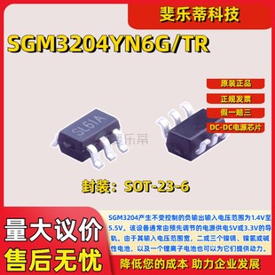 全新原装SGM3204YN6GTRSGM3207YN5G电荷泵电压反相器电源芯片