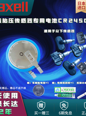 CR2450HR/2050HR 内置胎压电池耐高温原装进口汉兰达胎压监测电池