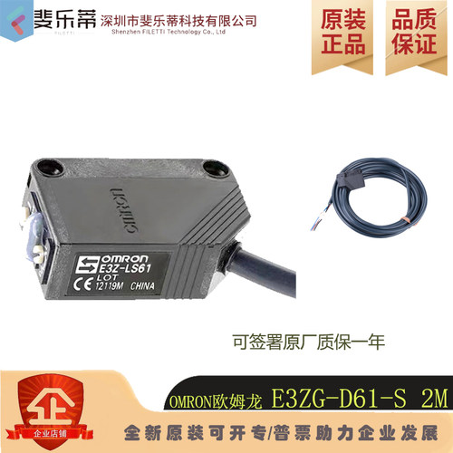 欧姆龙E3ZG-D61-S2M光电开关