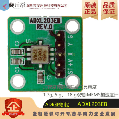 ADXL203EB加速度计模块传感器