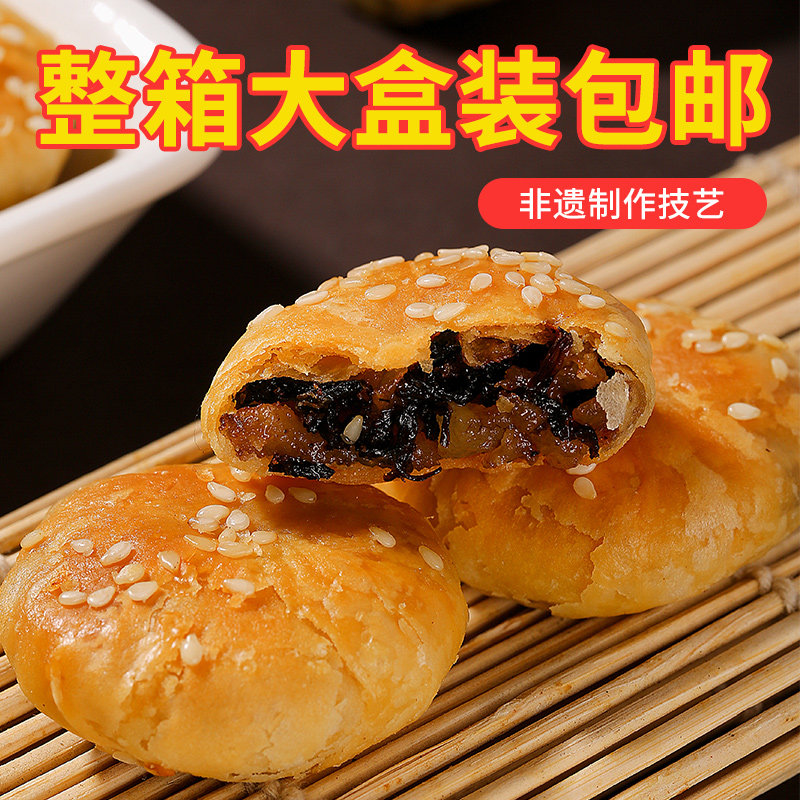 德辉小酥饼800g梅干菜肉传统糕点心特产下午茶零食小吃休闲食品