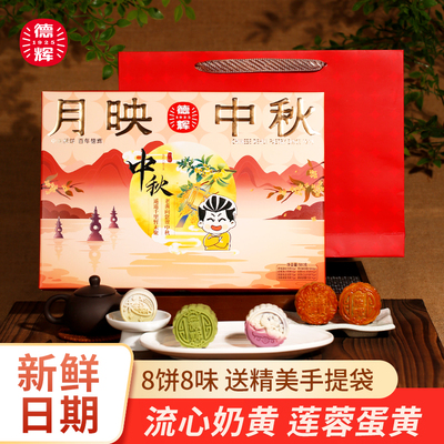 德辉月映中秋月饼礼盒装团购送礼